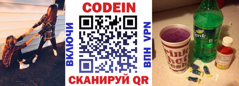 Codein напиток Lean (лин)  сколько стоит  Дюртюли 