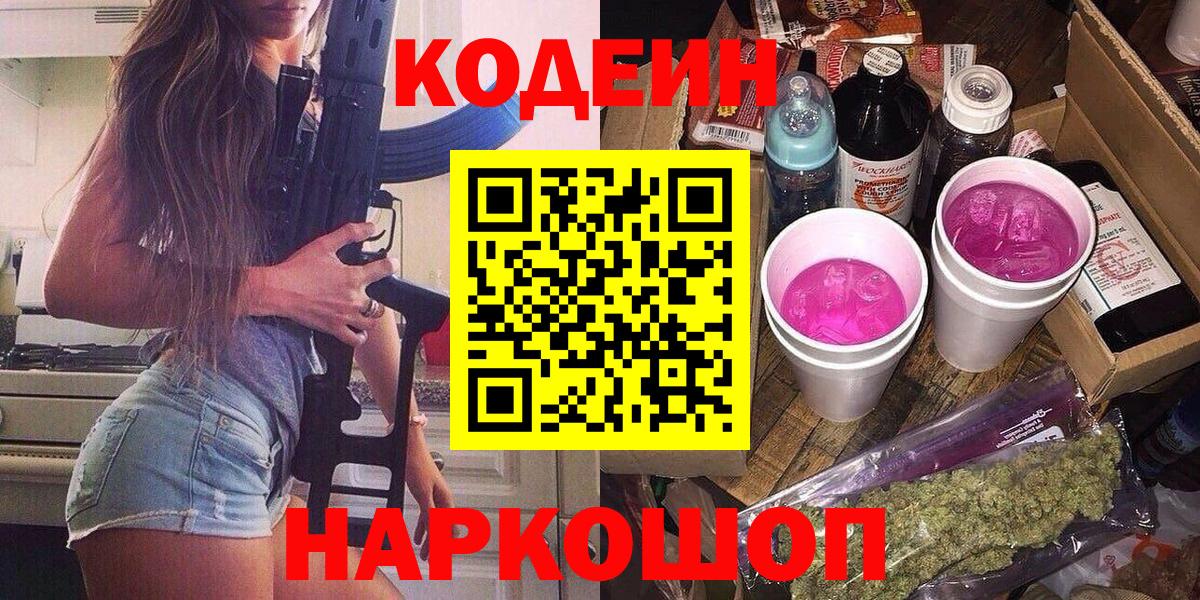 Кодеиновый сироп Lean Purple Drank Дюртюли