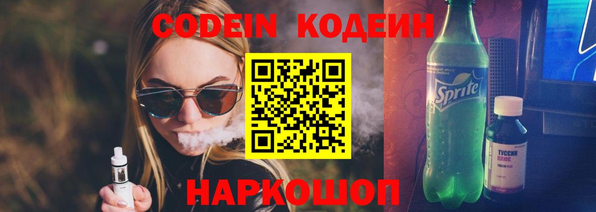 Дюртюли  Codein напиток Lean (лин)  Вход с VPN 