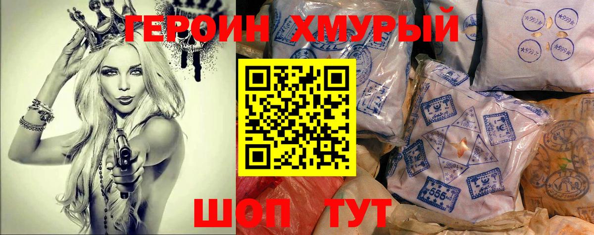 Героин герыч  Вход с VPN  Дюртюли 